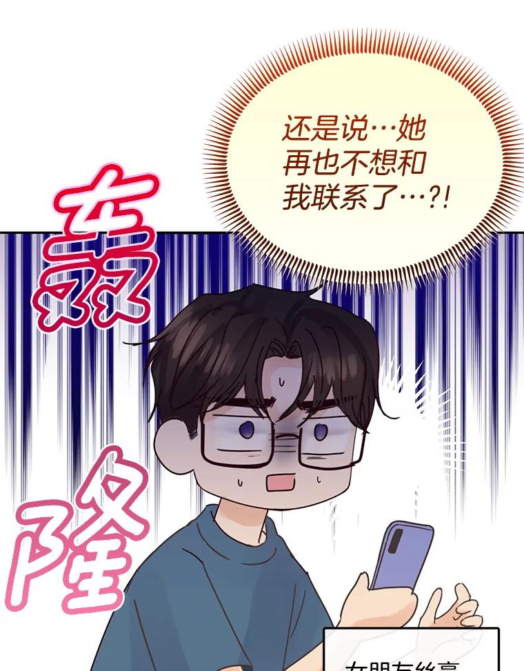 《触发嫉妒》91.你为什么不问我 第71页