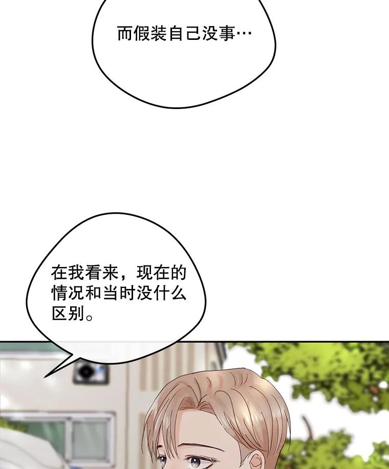 《触发嫉妒》91.你为什么不问我 第40页