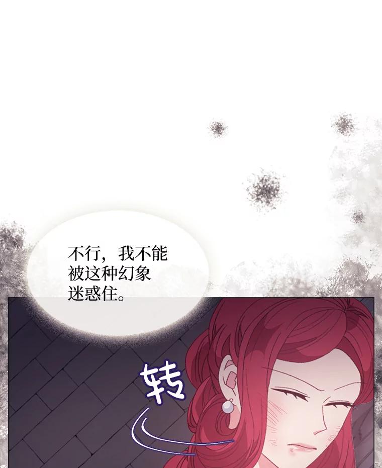 《图书馆需要魔女》92.幻象 第5页