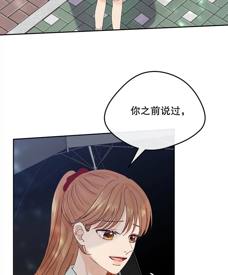 《触发嫉妒》91.你为什么不问我 第38页