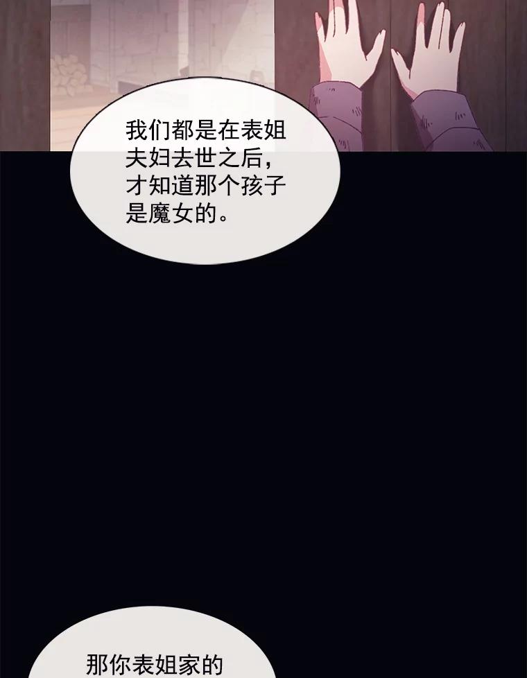 《图书馆需要魔女》92.幻象 第11页