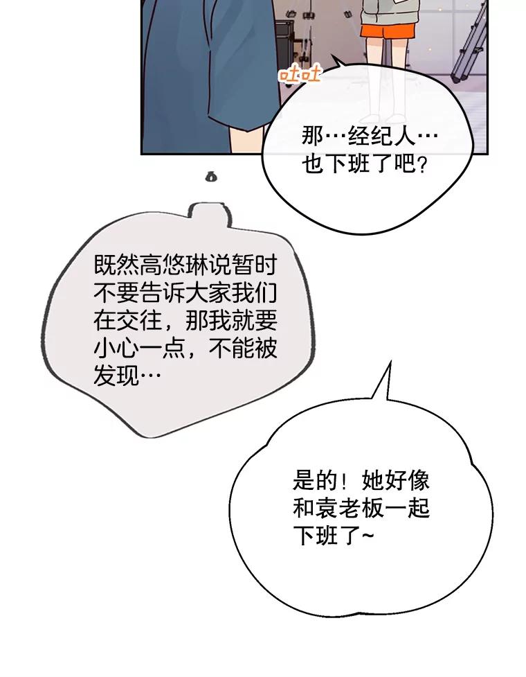 《触发嫉妒》91.你为什么不问我 第75页