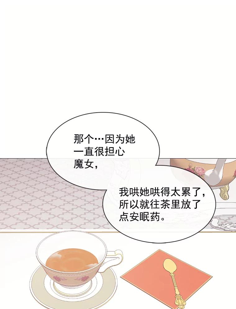 《图书馆需要魔女》92.幻象 第72页