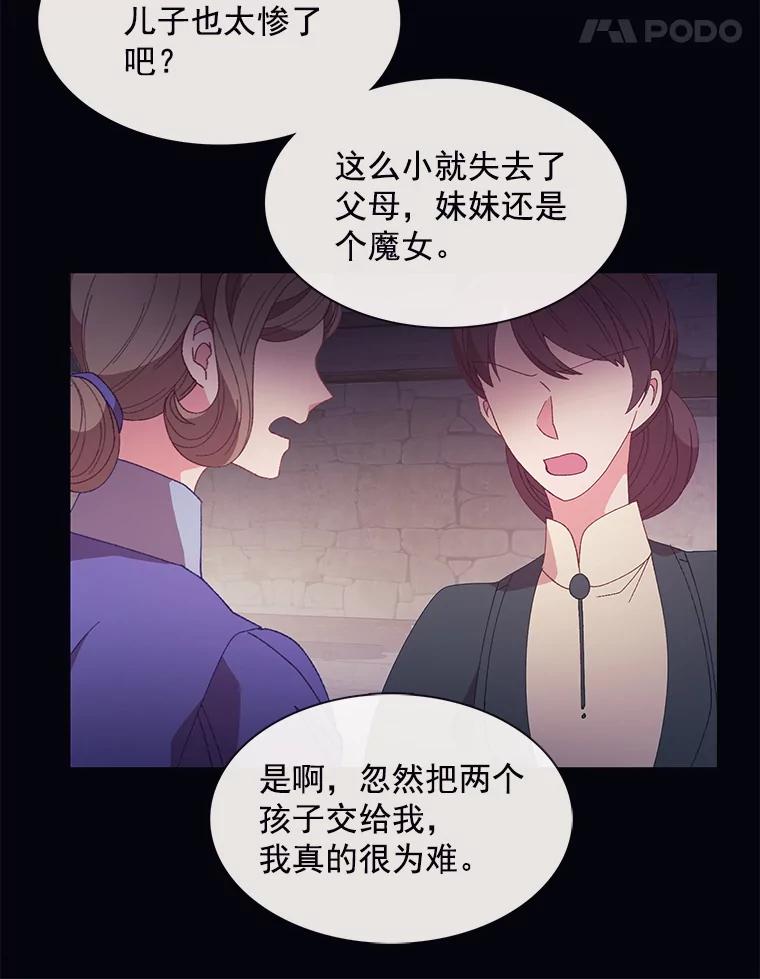 《图书馆需要魔女》92.幻象 第12页