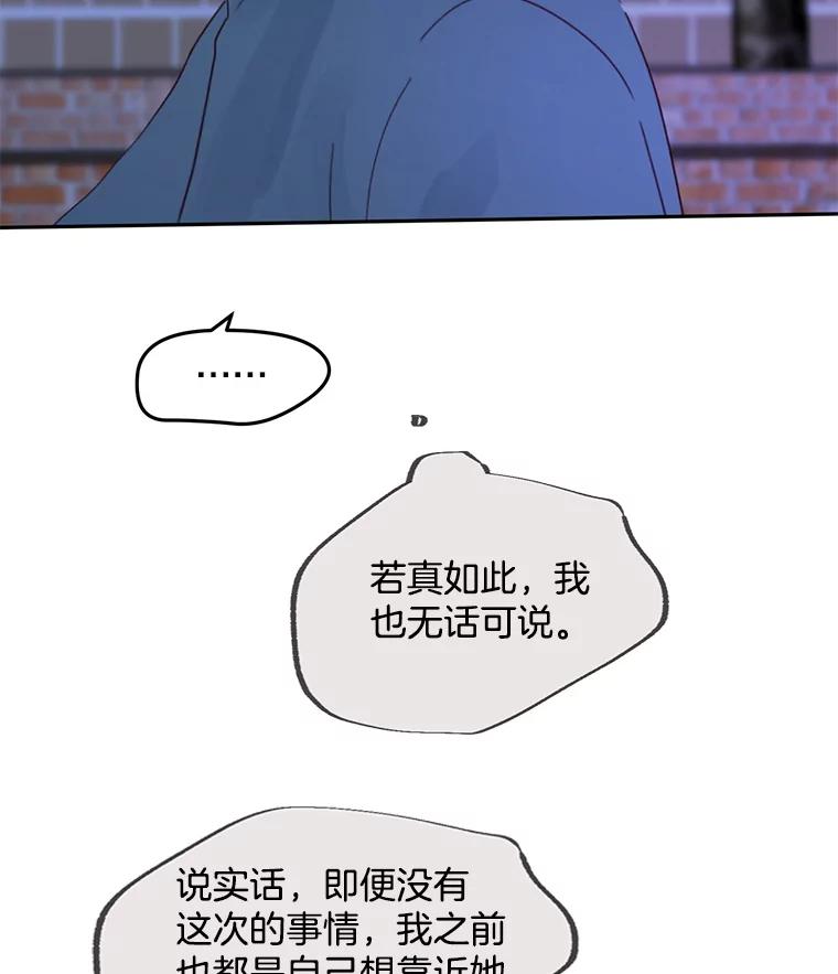 《触发嫉妒》91.你为什么不问我 第91页