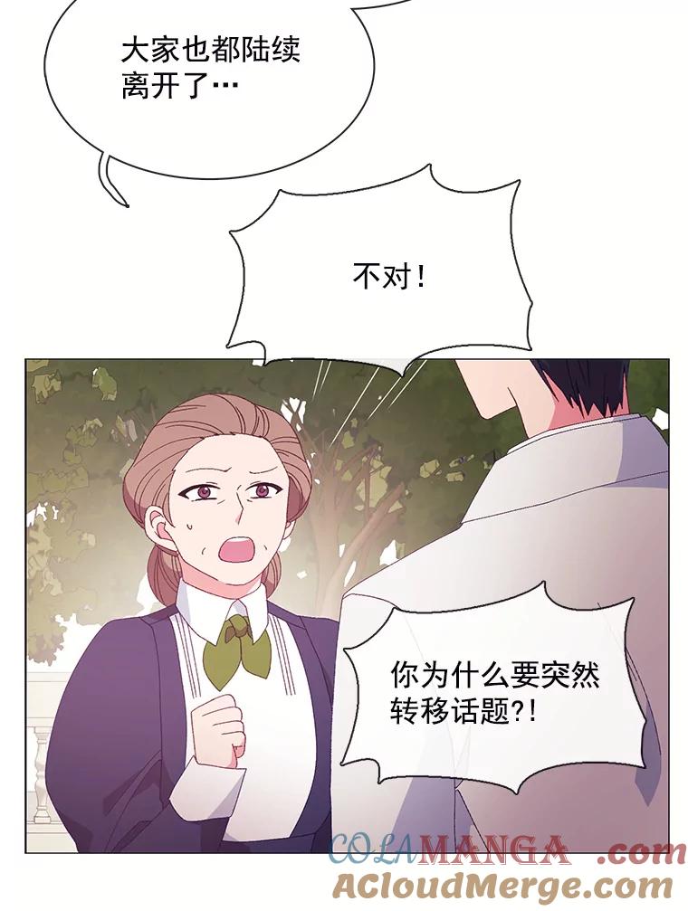 《图书馆需要魔女》92.幻象 第37页