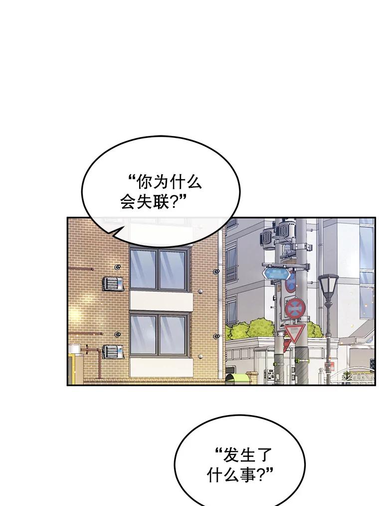《触发嫉妒》91.你为什么不问我 第30页