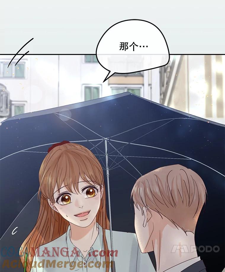 《触发嫉妒》91.你为什么不问我 第17页