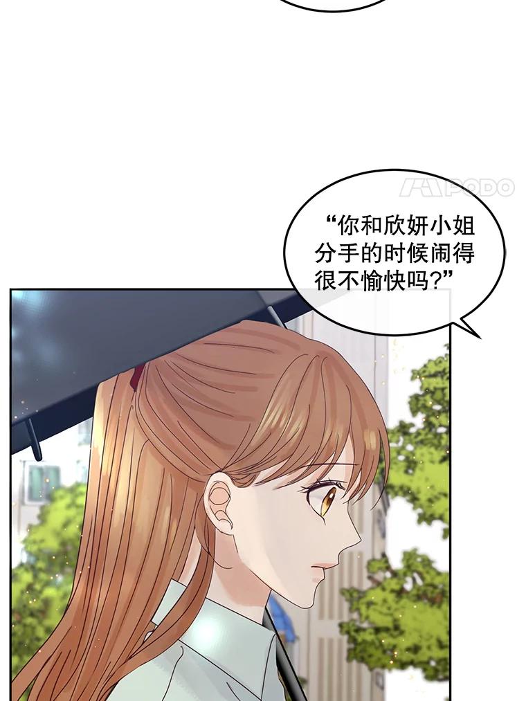 《触发嫉妒》91.你为什么不问我 第31页