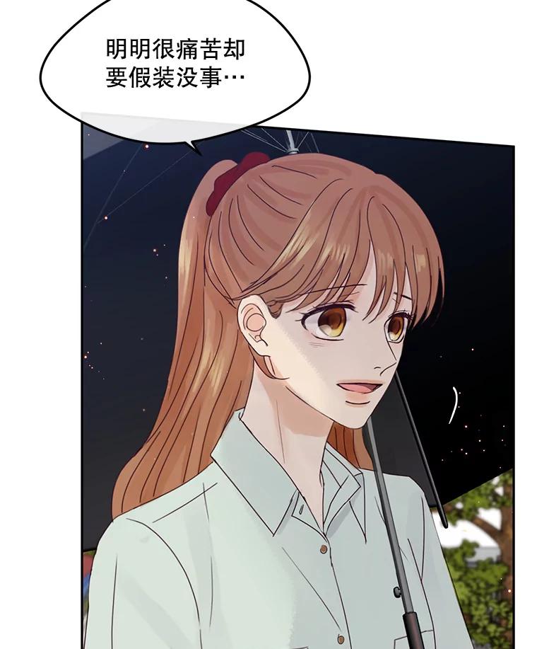 《触发嫉妒》91.你为什么不问我 第42页