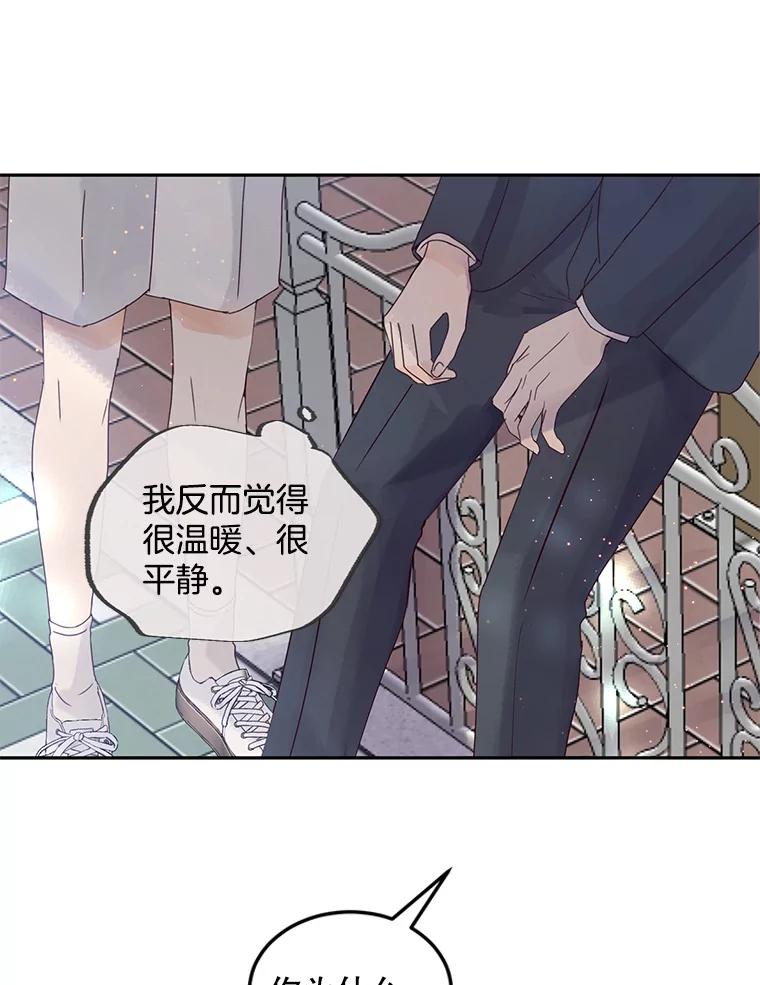 《触发嫉妒》91.你为什么不问我 第26页