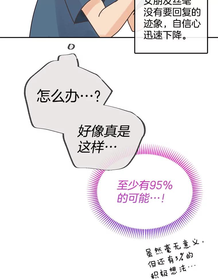 《触发嫉妒》91.你为什么不问我 第72页