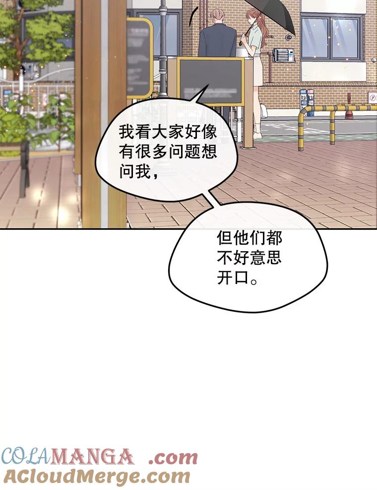 《触发嫉妒》91.你为什么不问我 第29页