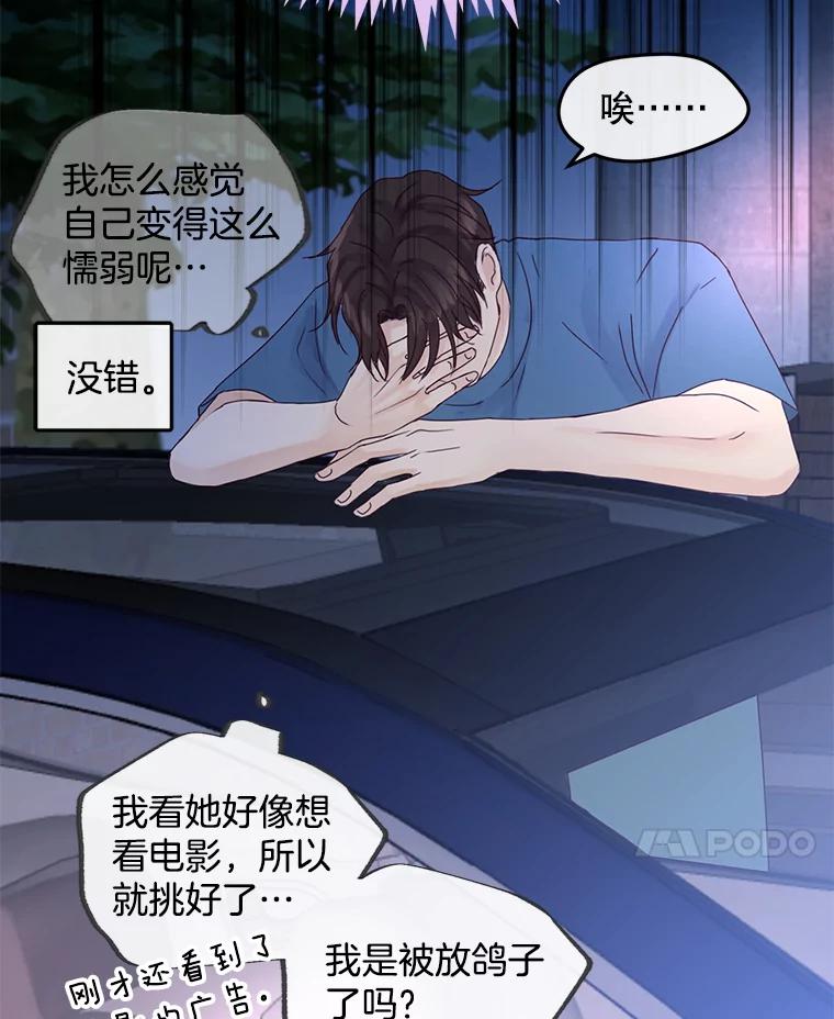 《触发嫉妒》91.你为什么不问我 第79页