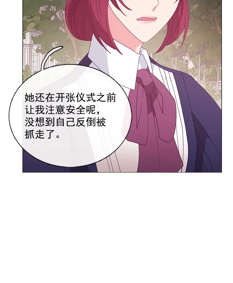 《图书馆需要魔女》92.幻象 第50页