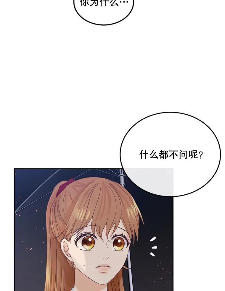 《触发嫉妒》91.你为什么不问我 第27页
