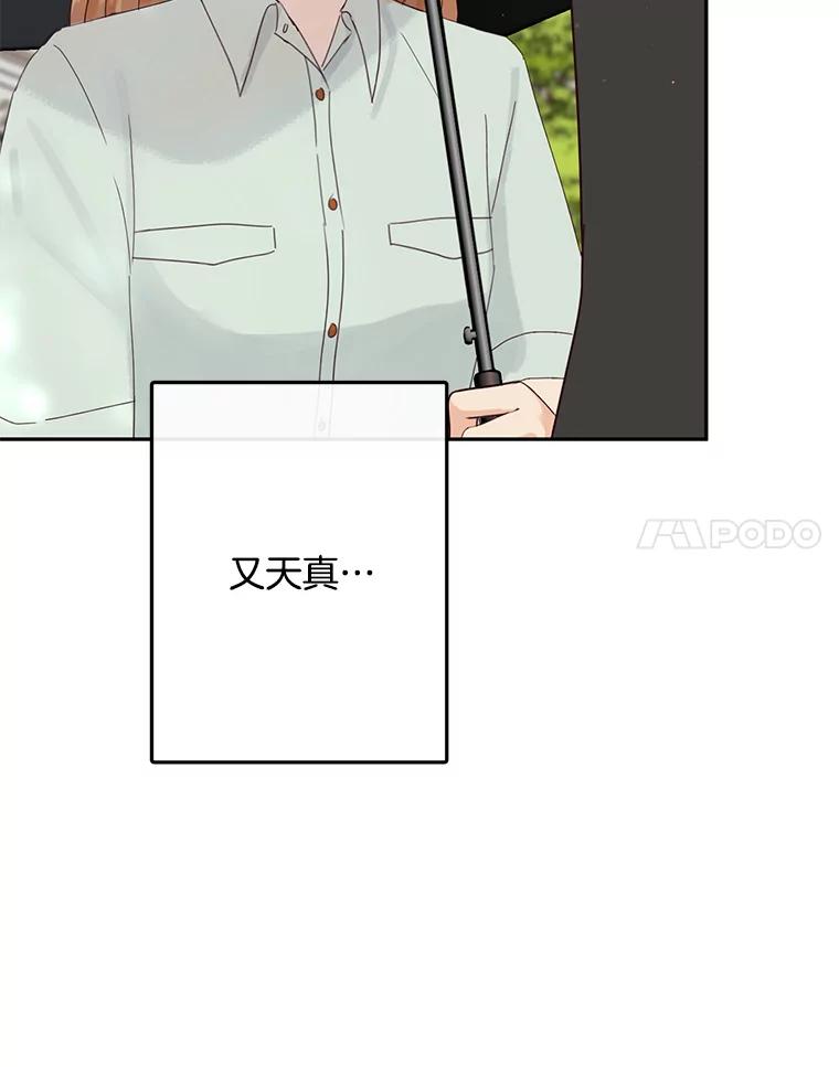 《触发嫉妒》91.你为什么不问我 第55页