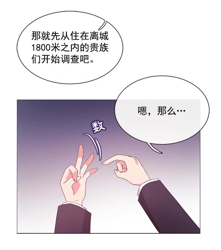 《图书馆需要魔女》93.利扎尔 第24页
