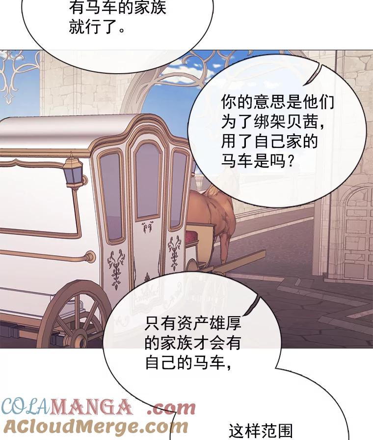 《图书馆需要魔女》93.利扎尔 第16页