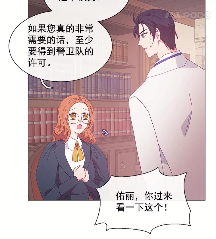 《图书馆需要魔女》93.利扎尔 第90页