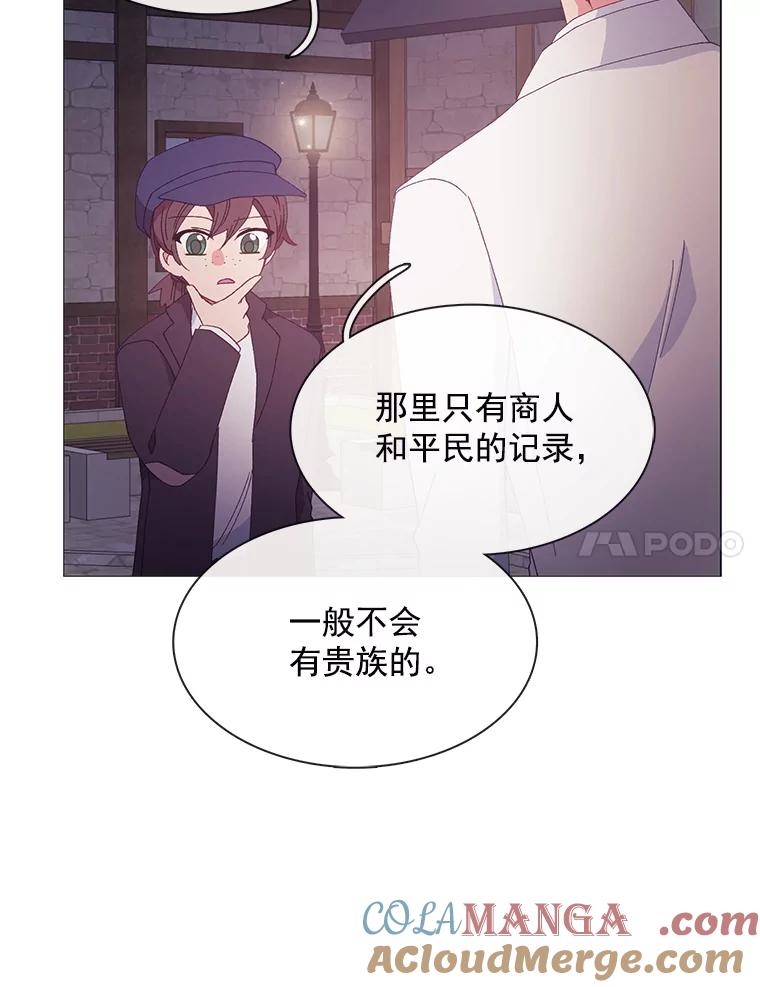 《图书馆需要魔女》93.利扎尔 第7页
