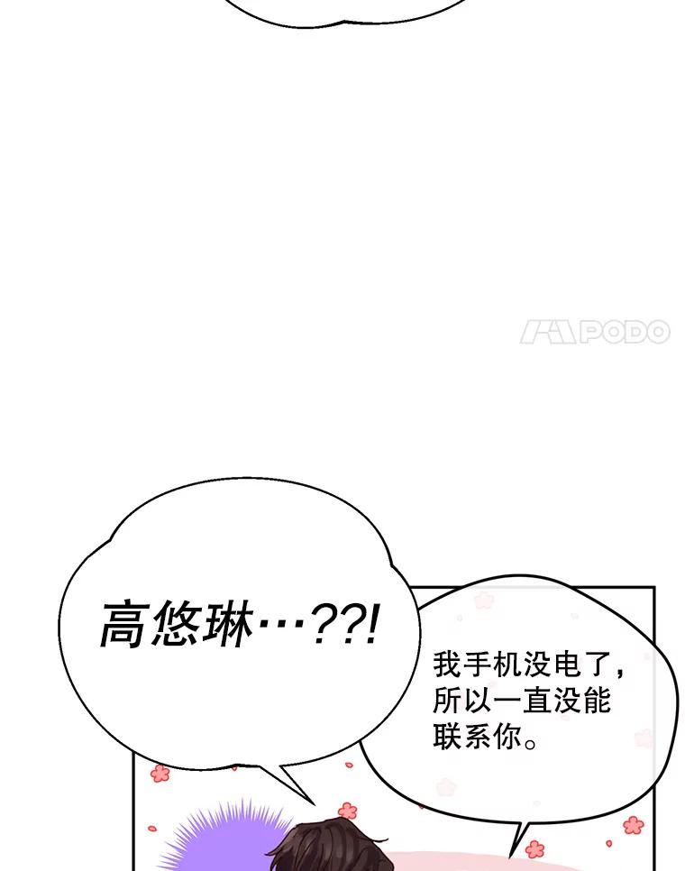 《触发嫉妒》92.放弃拍摄 第116页