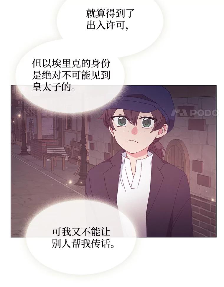 《图书馆需要魔女》93.利扎尔 第57页
