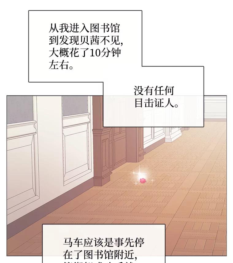 《图书馆需要魔女》93.利扎尔 第21页