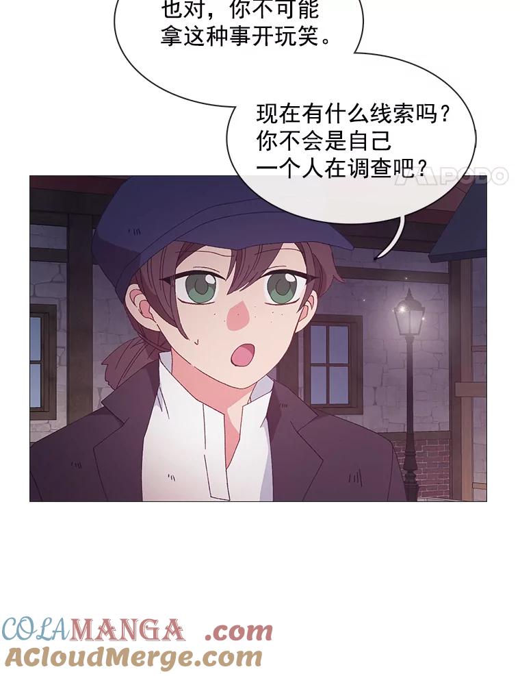 《图书馆需要魔女》93.利扎尔 第4页