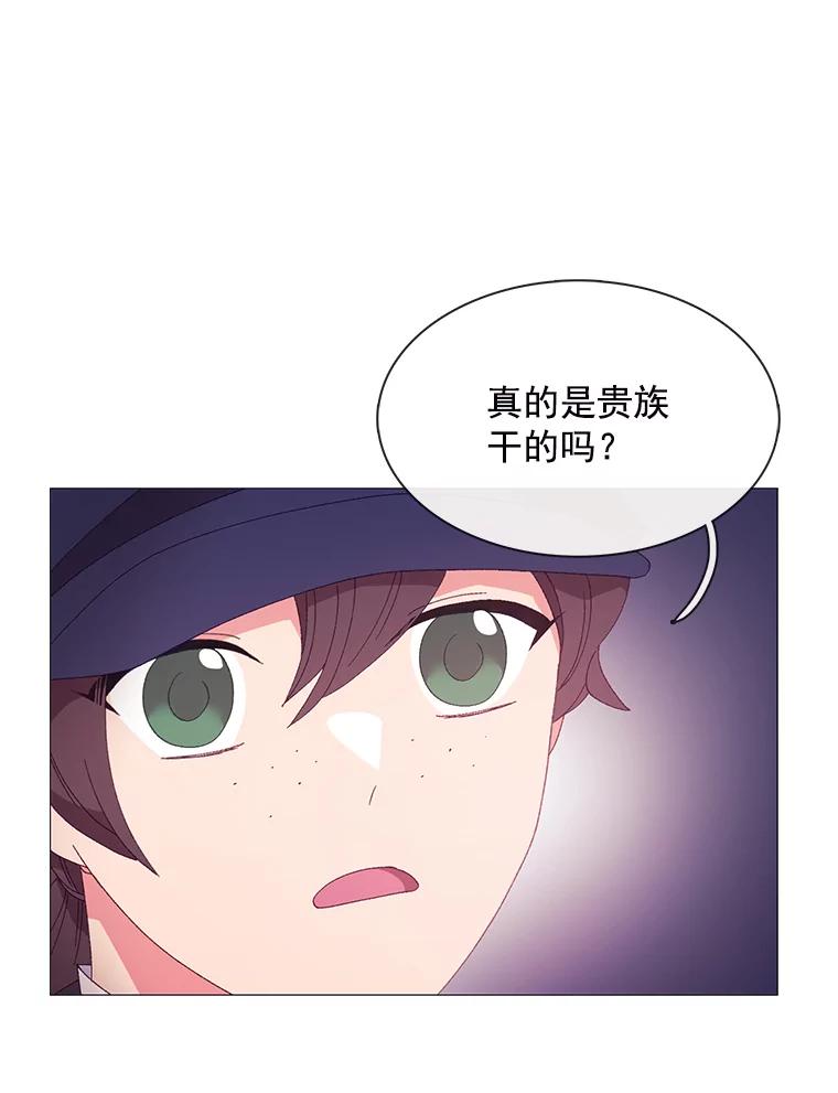 《图书馆需要魔女》93.利扎尔 第8页