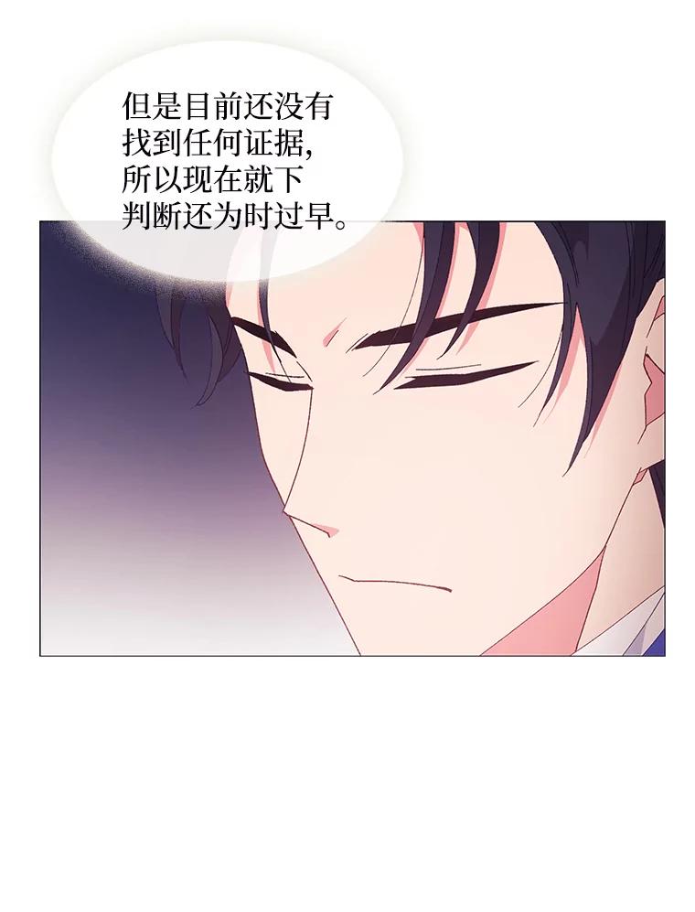 《图书馆需要魔女》93.利扎尔 第41页