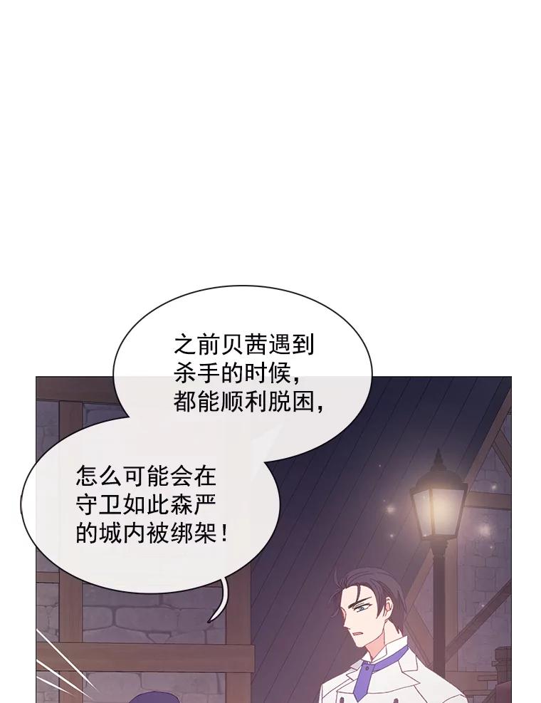 《图书馆需要魔女》93.利扎尔 第2页