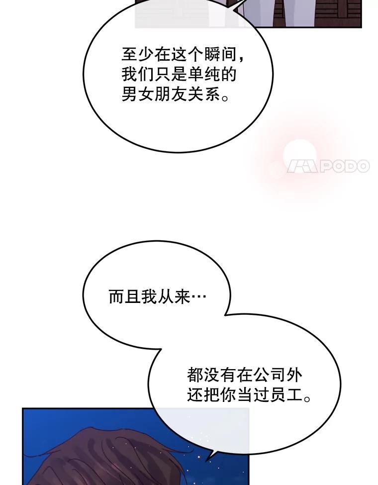 《触发嫉妒》93.只是男女朋友 第83页