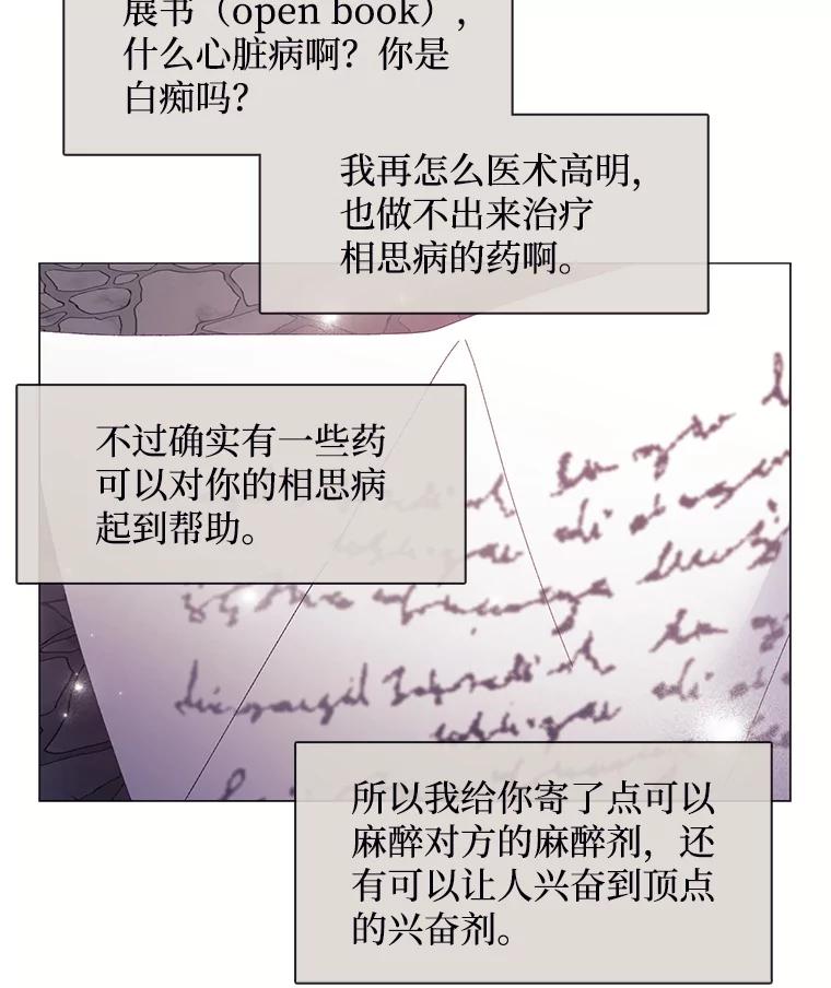 《图书馆需要魔女》94.纸鹤 第74页