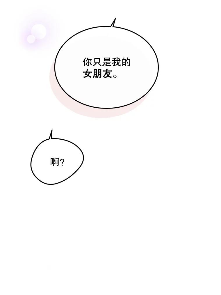 《触发嫉妒》93.只是男女朋友 第78页