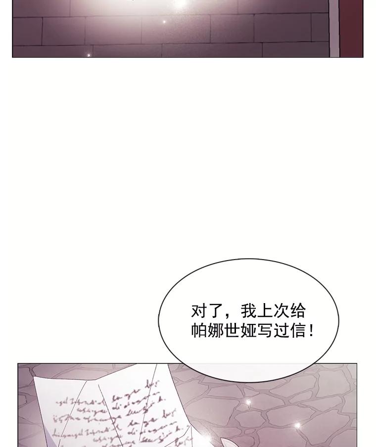 《图书馆需要魔女》94.纸鹤 第72页
