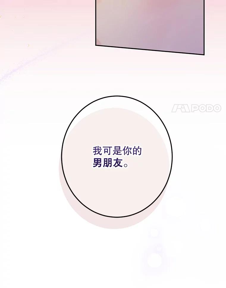《触发嫉妒》93.只是男女朋友 第52页