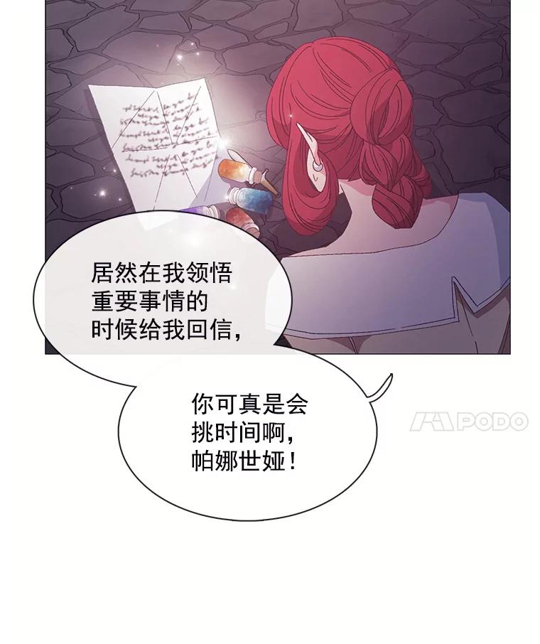 《图书馆需要魔女》94.纸鹤 第76页