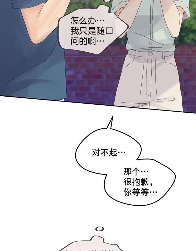 《触发嫉妒》93.只是男女朋友 第18页
