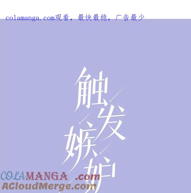 《触发嫉妒》93.只是男女朋友 第1页