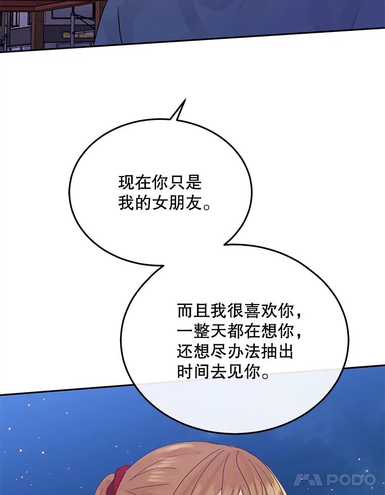 《触发嫉妒》93.只是男女朋友 第80页