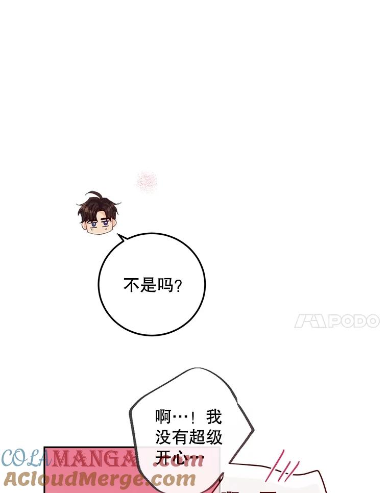 《触发嫉妒》93.只是男女朋友 第45页