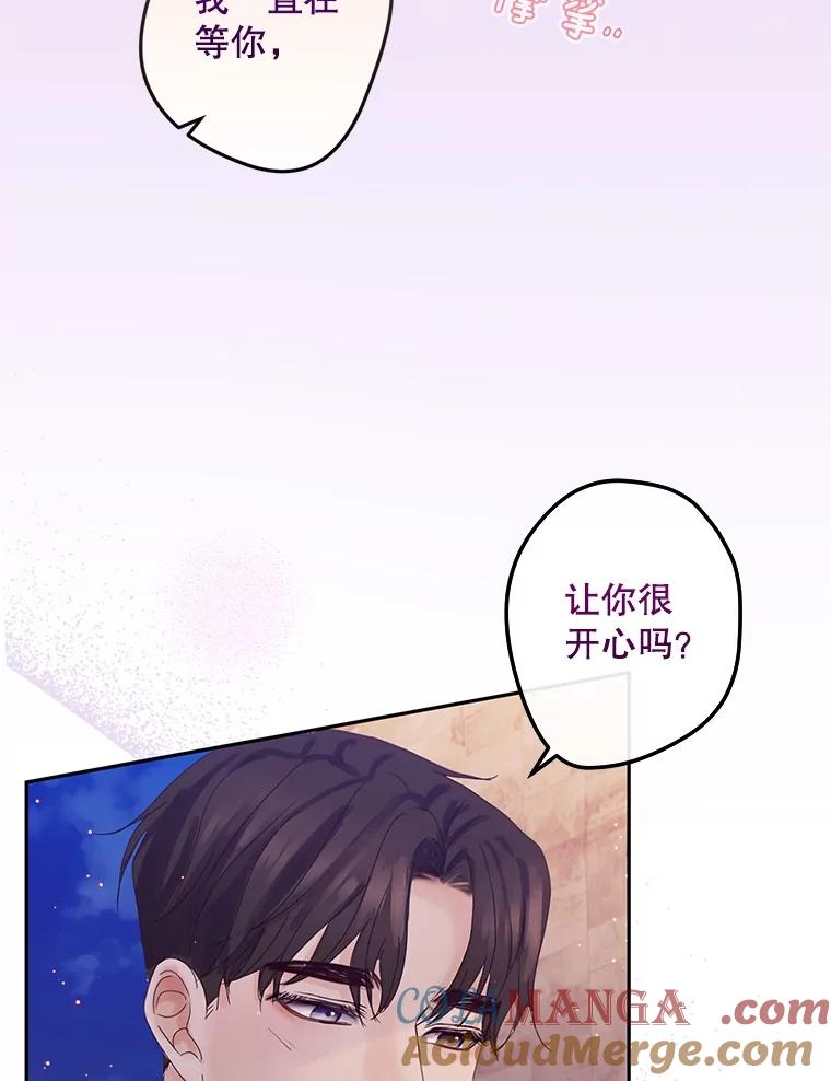 《触发嫉妒》93.只是男女朋友 第37页