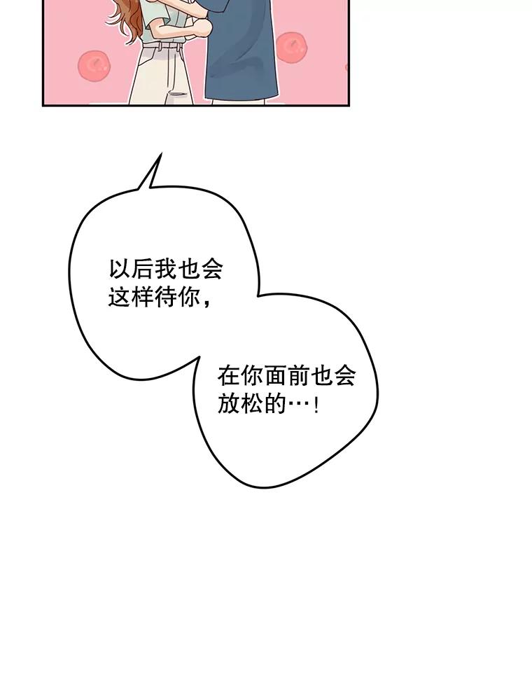 《触发嫉妒》93.只是男女朋友 第92页