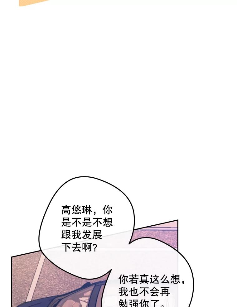 《触发嫉妒》93.只是男女朋友 第70页