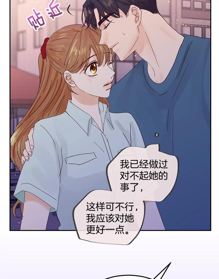 《触发嫉妒》93.只是男女朋友 第95页