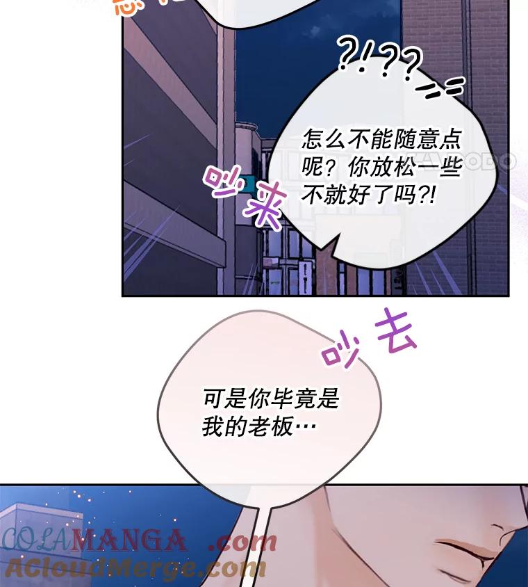 《触发嫉妒》93.只是男女朋友 第73页