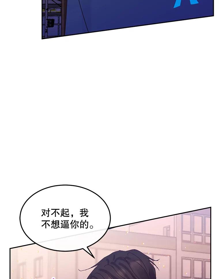 《触发嫉妒》93.只是男女朋友 第94页