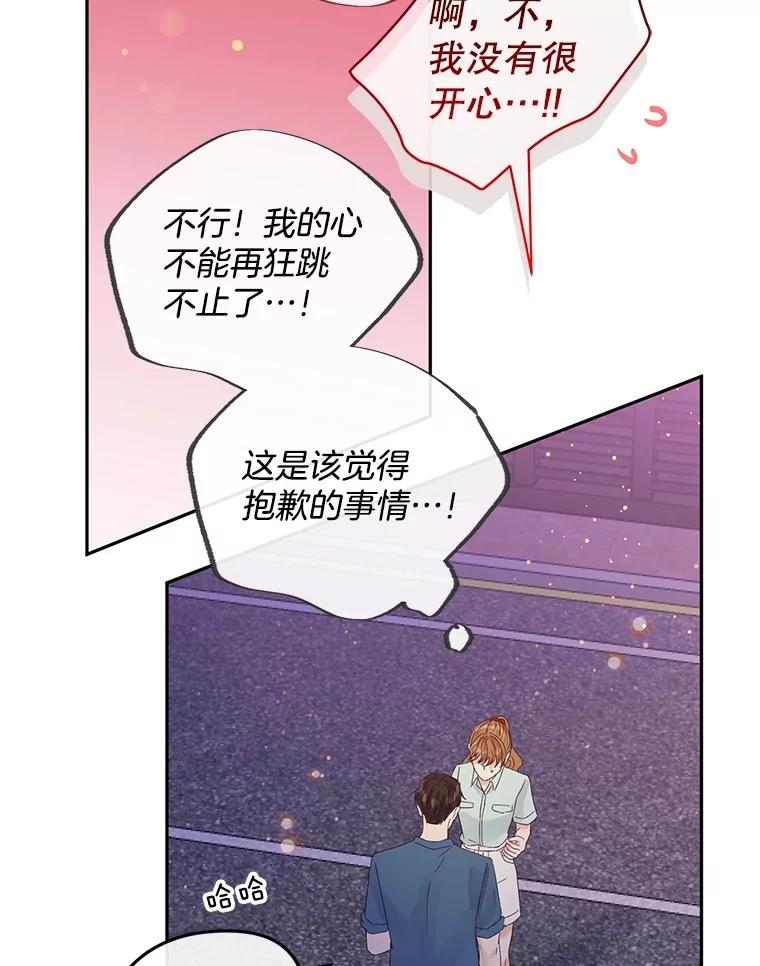 《触发嫉妒》93.只是男女朋友 第46页