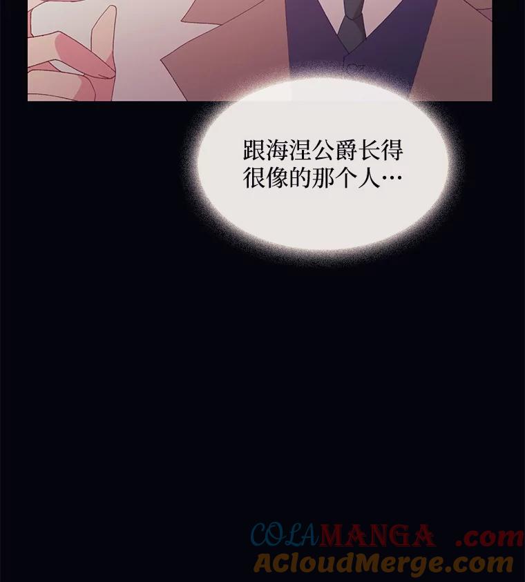 《图书馆需要魔女》94.纸鹤 第49页